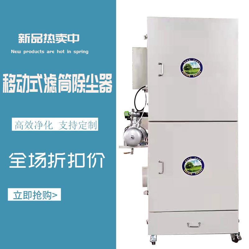 移动式脉冲布袋单机滤筒除尘器工业车间激光切割焊烟废气处理设备