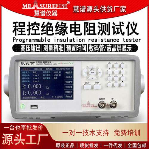 慧谱程控绝缘电阻测试仪1000V精度数显电阻测量仪耐压仪UC2679Y
