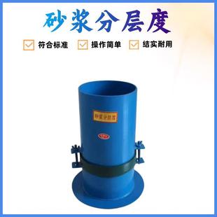 1水泥砂浆分层度仪砂浆分层度筒标准砂浆分层度测定仪 优惠SF