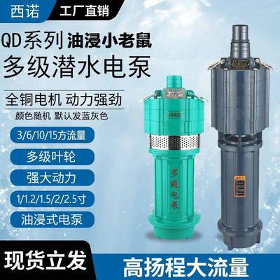 PF油浸小老鼠QD家用高扬程多级潜水泵1-2.5寸多叶灌溉泵220V380V