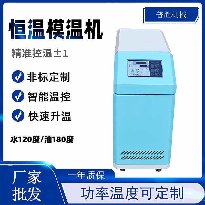 6KW油式模温机自动控温机注塑模具恒温加热升温机高温水式水温机