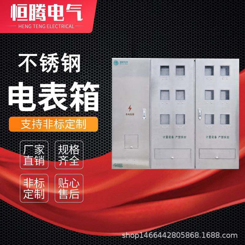 户外不锈钢电表箱12户电表箱金属计量箱不锈钢柜体