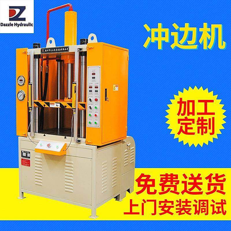 YG32-30t液压机25吨30吨40吨铝镁压铸件切边机冲边机,五金/工具,其他机械五金,淘宝优惠券,粉丝福利购,淘宝优惠卷