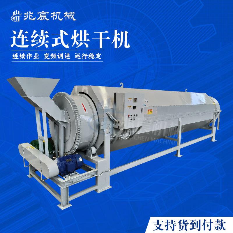 电加热连续式滚筒烘干机矿粉尾矿石英砂工业盐干燥设备