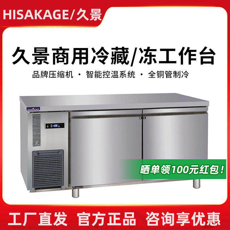 久景冷藏柜台厨房冷冻商用不锈钢冰柜操作台卧式平冷保鲜冰箱