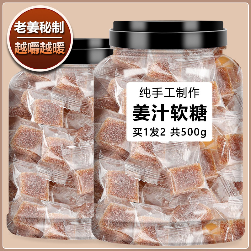潮汕姜汁软糖手工老姜味