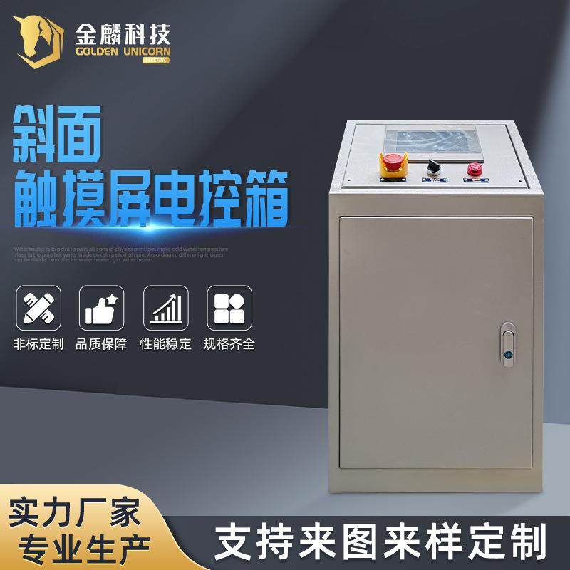 增压机设备斜面触摸屏电控箱控制柜斜面操作斜面配电柜触摸屏柜,电子/电工,配电控制柜/控制箱,淘宝优惠券,粉丝福利购,淘宝优惠卷