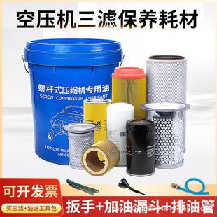 螺杆机械空压机三滤保养配件空气滤芯耗材压缩机油分芯滤器耐用