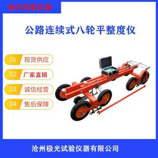 工程路面八轮平整度测定仪八轮仪LXBP 八轮平整 7型公路连续式