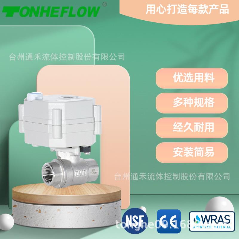 2分小型电动球阀金属金芯断电复位带反馈不锈钢电动阀DN8