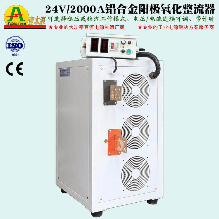 24V/2000A大功率频直流电源25V1500A稳压稳流阳极氧化整流器