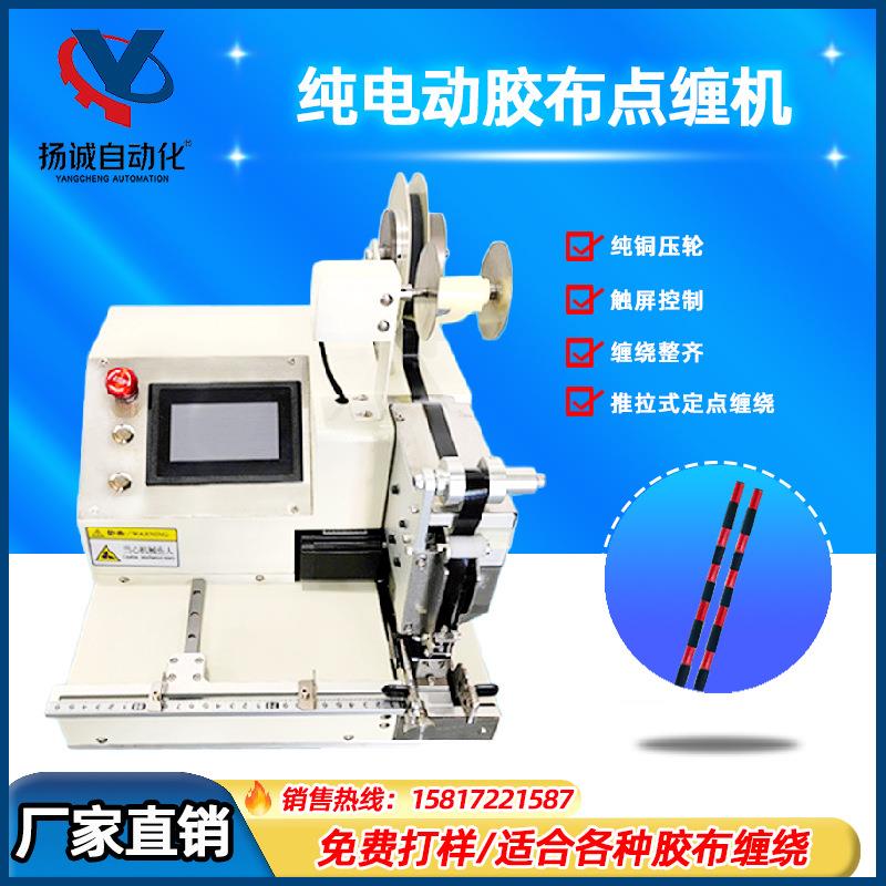 自动胶布缠绕机线束点缠包胶机纯电动电子胶布机电工醋酸胶布机