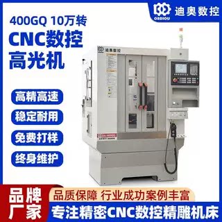 C数控高光机400GQ五金金属铝合金手机笔记本电脑配件高光加工