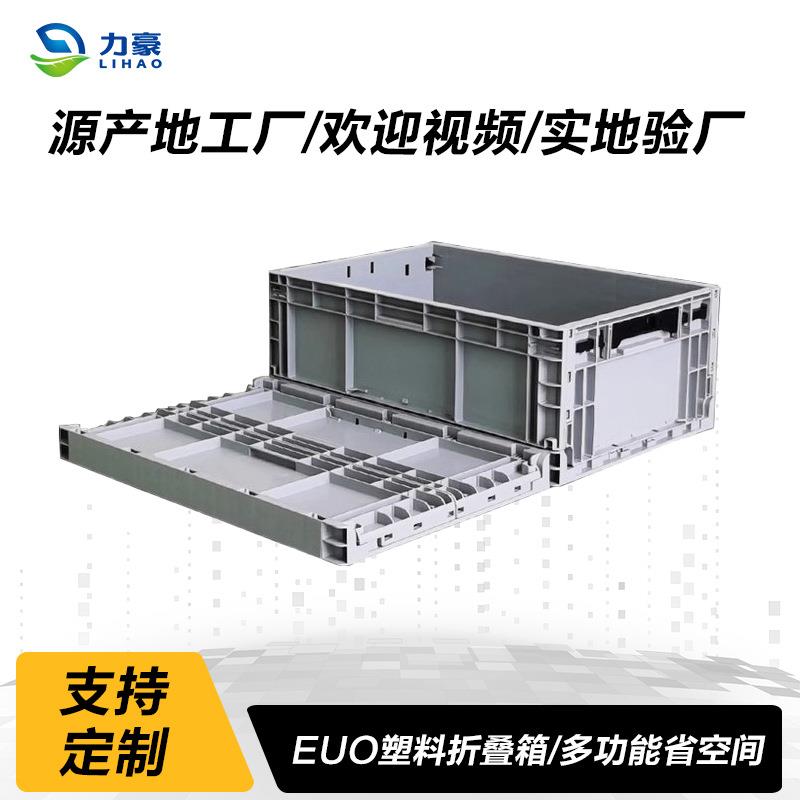可折叠物流箱周转筐折叠式塑料周转框加厚多功能汽配运输胶箱大号