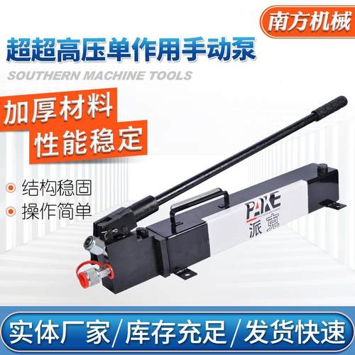 超高压单作用手动泵铝合金轻型液压液压泵便携式超高压泵