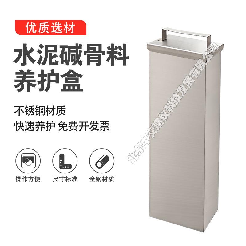 25*25*285mm碱骨料养护盒集料碱活性养护盒碱骨料养护筒不锈钢