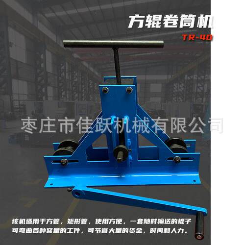 金属弯曲机方管弯管机TR-40钢铜铝适用可调滚轮标配模具出口品质