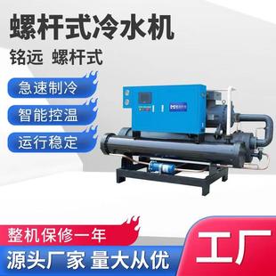 冷水机组螺杆式 工程80HP水冷螺杆式 工业冷水机100p冷却系统制冷机