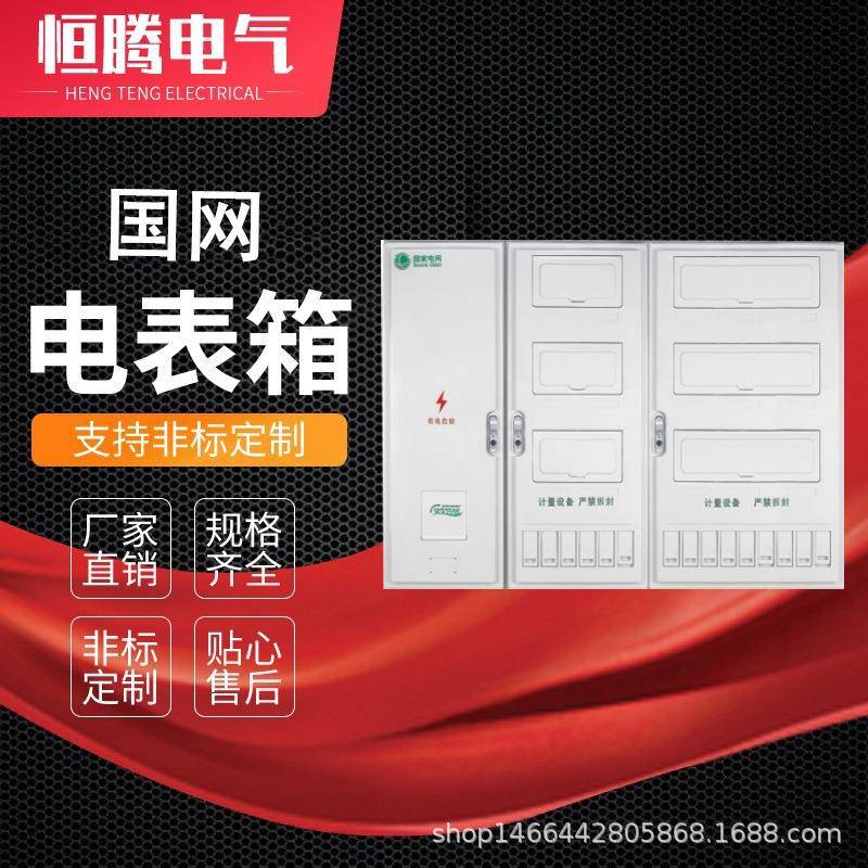 新国网标准国网新标准单相左右结果15表位十五表位ABSPC计量箱
