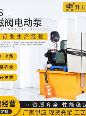 厂家供应DSS电磁阀电动泵站电动液压泵站电磁阀液压电动泵站