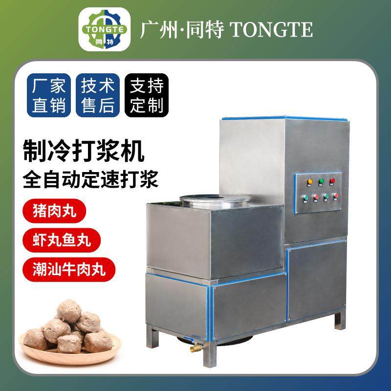 厂家供应商用全自动不锈钢压宿机制冷肉丸打浆机香肠馅高速制浆机