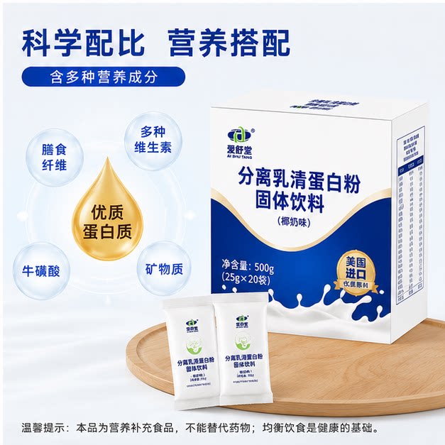 爱舒堂0蔗糖含分离乳清蛋白固体饮料 椰奶味25g×20袋