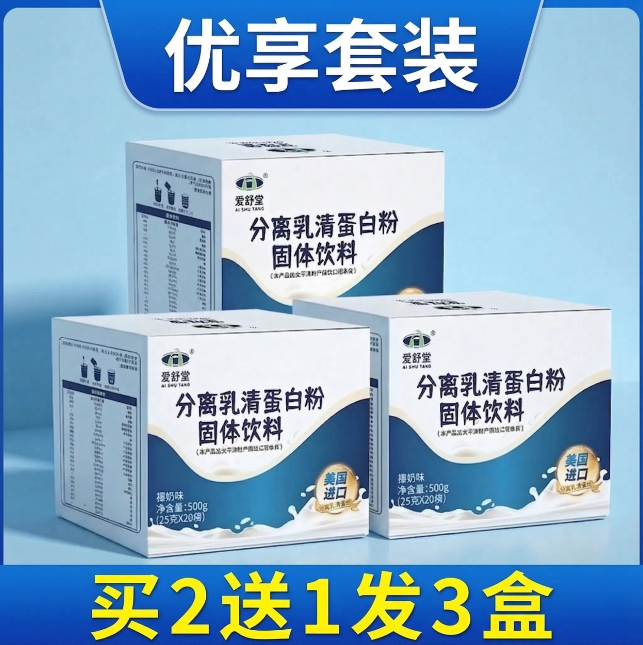 爱舒含分离乳清蛋白固体饮料