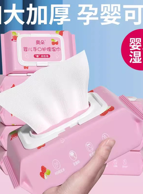 湿巾婴儿手口专用级擦脸草莓护理清洁加厚水润护理清洁一次性湿巾