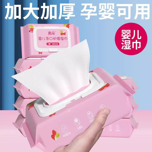 婴儿手口专用级擦脸草莓护理清洁