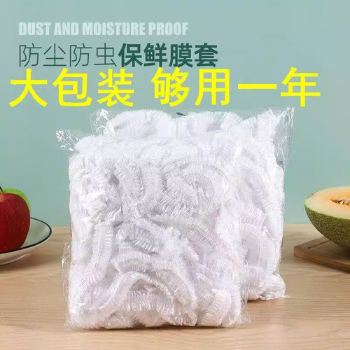 一次性食品级家用保鲜膜套