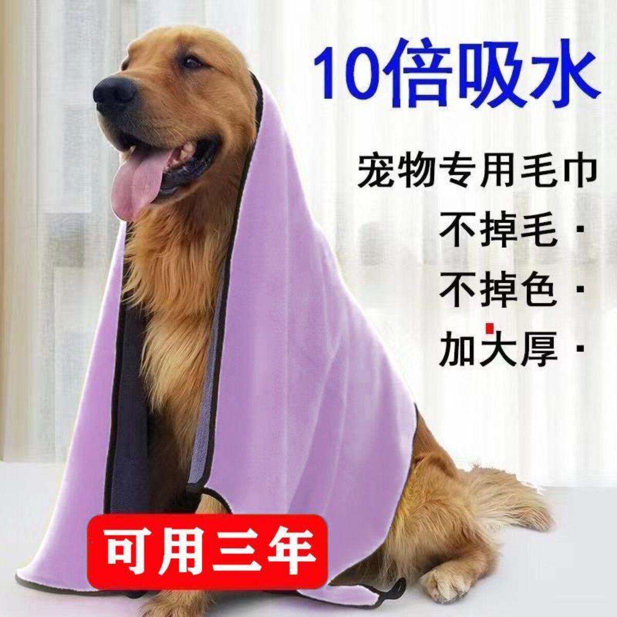 宠物吸水速干加厚不掉毛毛巾