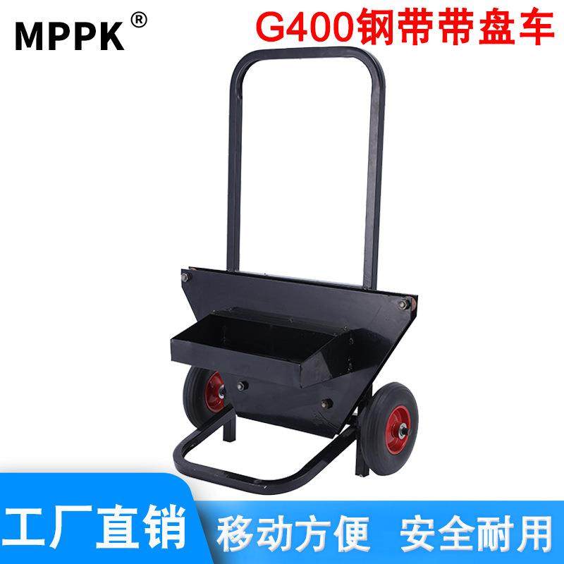 G400钢带带盘车 16-32mm铁皮打包带推车 手动钢带打包机用工具盒
