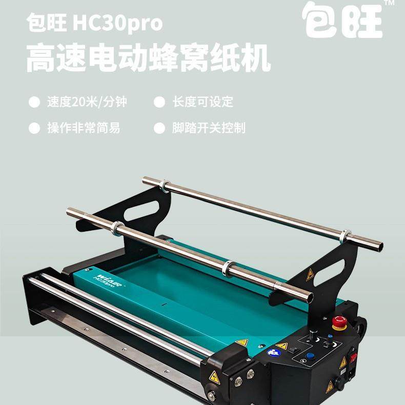 源头厂家蜂窝纸拉伸机HC0pro 高效便捷