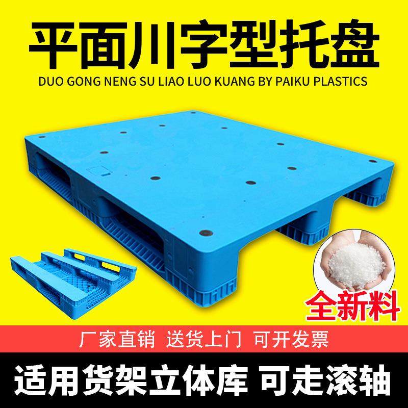 平板组合川字型塑料托盘货架立体库滚轴车间仓库ic卡板仓储叉车板,包装,塑料托盘,淘宝优惠券,粉丝福利购,淘宝优惠卷