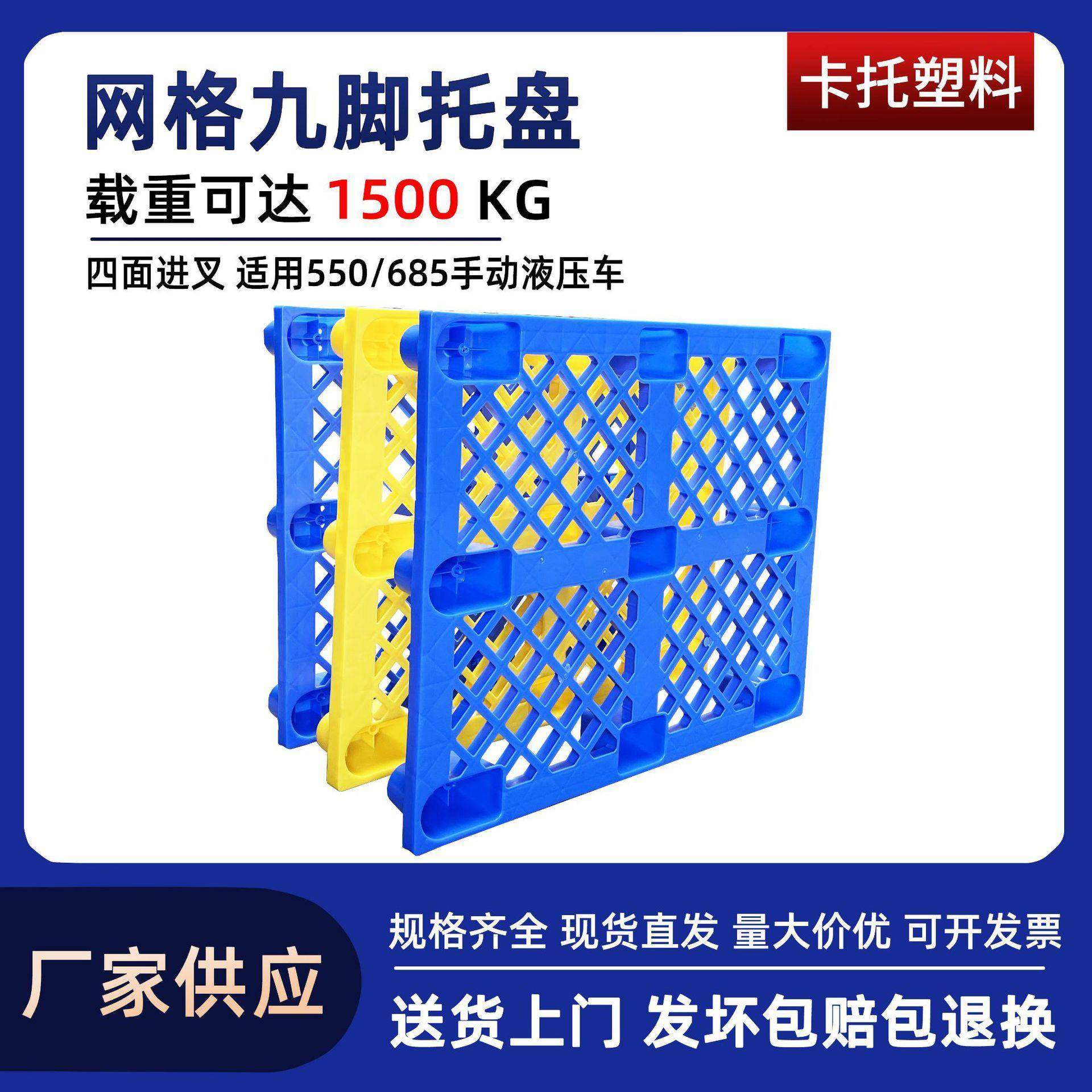 网格九脚塑料叉车托盘仓库地台板物流仓储物防潮板蓝色塑胶卡板,包装,塑料托盘,淘宝优惠券,粉丝福利购,淘宝优惠卷