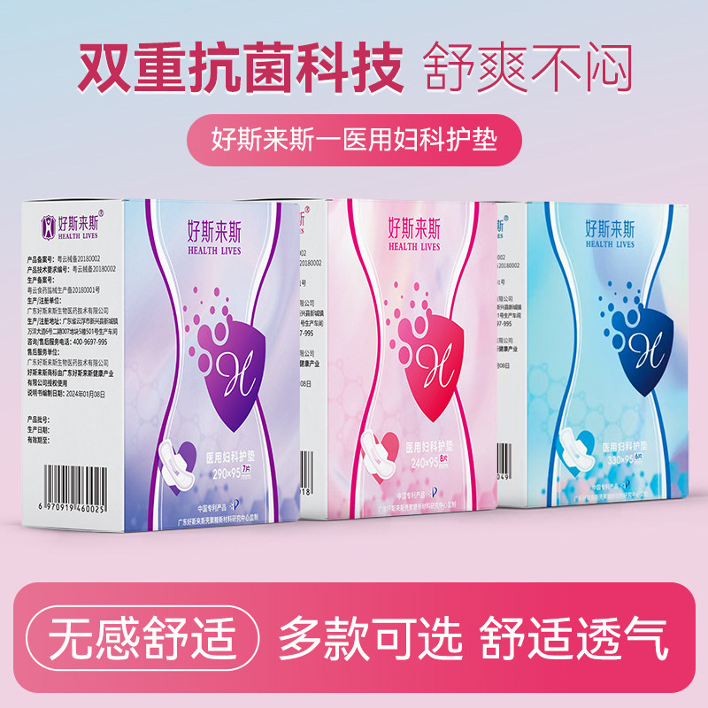 全棉好斯来斯医护级妇科卫生巾