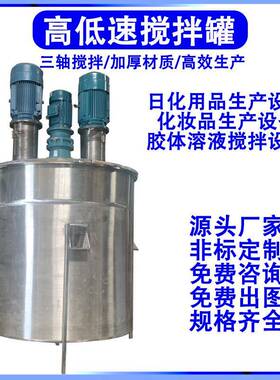 加工304316不锈钢液体搅拌罐电加热制药日化食品搅拌罐真空反应釜