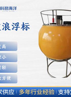 直径650mm，直径500mm，定点式浮标，漂流式浮标，多规格波浪浮标