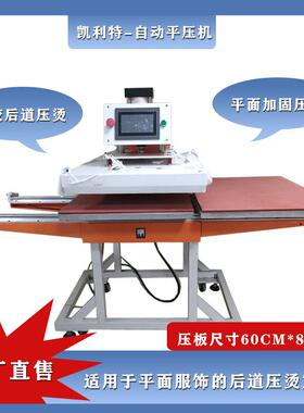 工厂直销下移自动平压机服装压烫定型机无痕一片式内衣定型