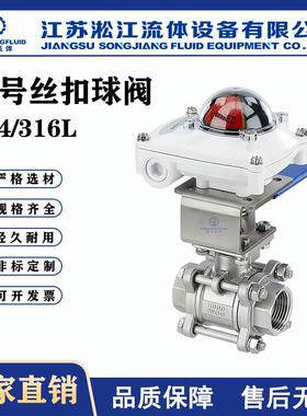 信号丝扣球阀XQ11F-16P不锈钢三片式内螺纹手动球阀带信号反馈