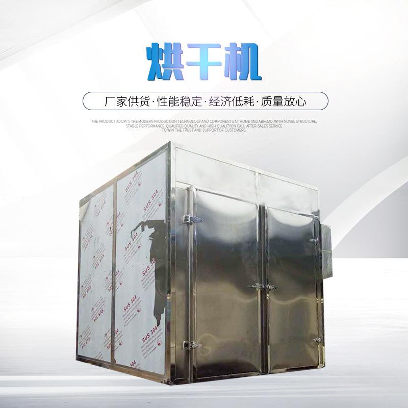 箱式烘干机厂家独制热风循环网盘式多层烘干机海鲜肉制品烘干房