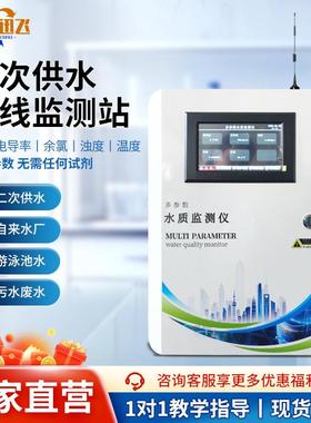 二次供水泳池养殖监测设备浊度PH余氯电导率多参数水质在线监测仪