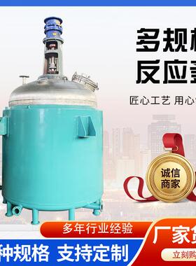 厂家直发多功能搅拌罐电加热不锈钢反应釜