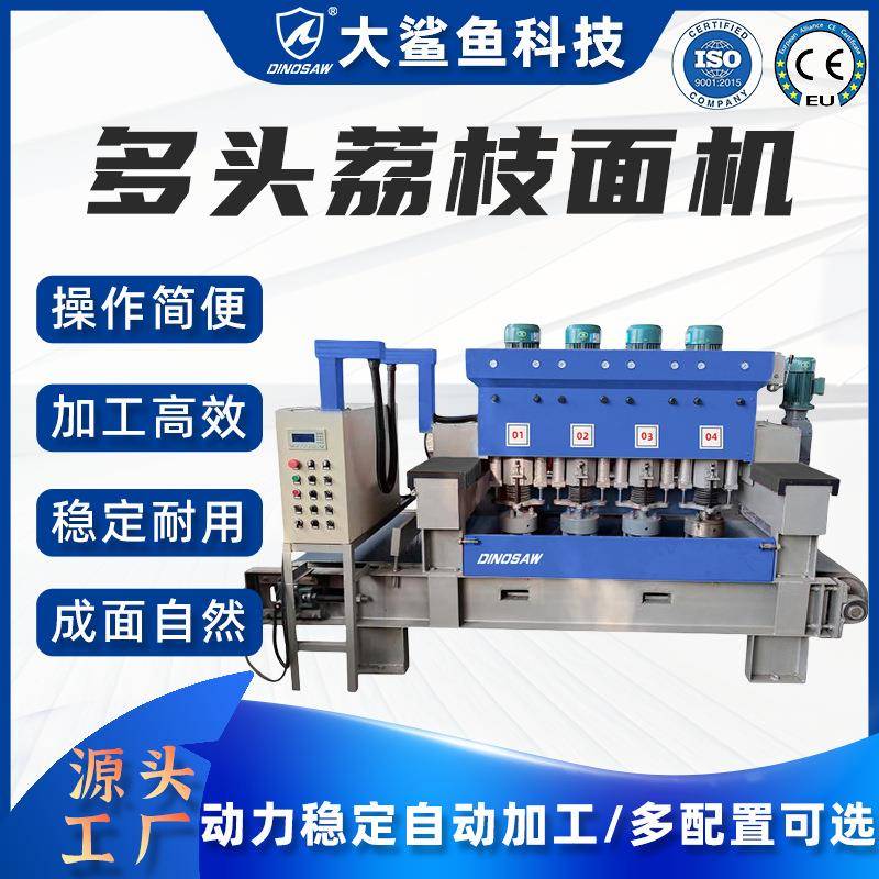 全自动数控多头石材荔枝面机荔枝面菠萝面大板连续打磨加工设备