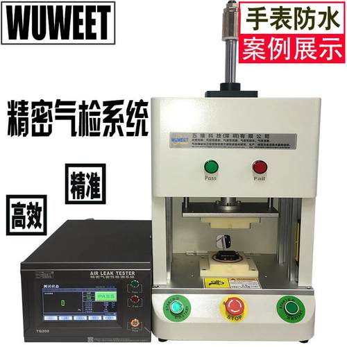 供应气密性测试仪防水检测仪厂家手表防水气密性检漏仪气密机