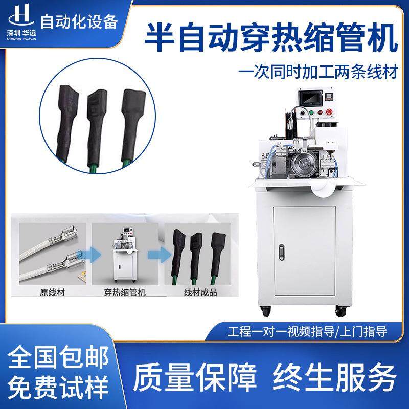 半自动穿热缩管机线材穿套管收缩机自动送料裁断套管机烘烤缩管机,五金/工具,其他机械五金,淘宝优惠券,粉丝福利购,淘宝优惠卷