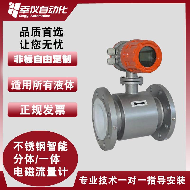 高精度智能电磁流量计一体式污水酸碱液体防腐管道数显