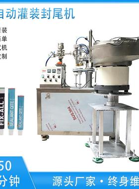 广州全自动膏体灌装封尾机玻璃胶美缝剂分装机MS胶膏体灌装机厂家