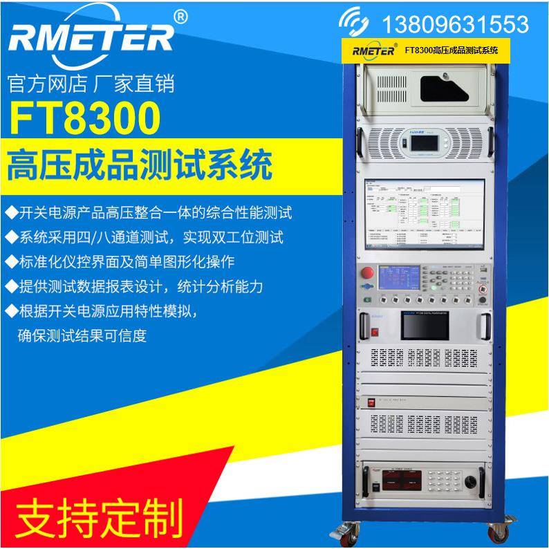 ATE电源自动测试系统适配器成品耐压检测FT8300全自动控制器