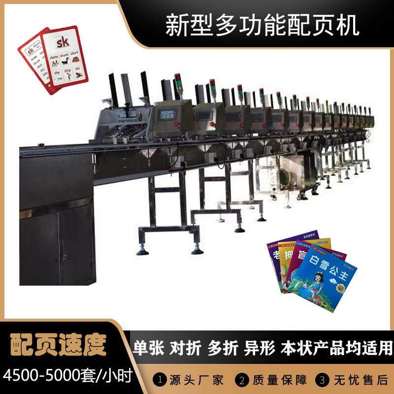 厂家直销说明书配页机/扑克牌发卡配页机/拼图卡发卡点数配页机